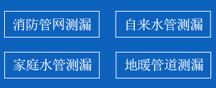 广灵县暗管漏水检测
